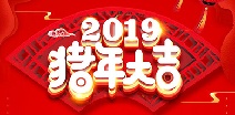 明博app官方官网-明博(中国)祝您猪年大吉！